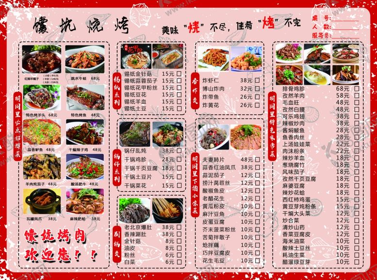 编号：94979509201648397754【酷图网】源文件下载-烧烤菜单