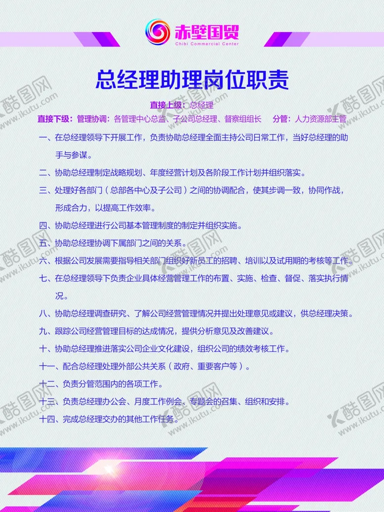 编号：39530706300320125250【酷图网】源文件下载-岗位职责