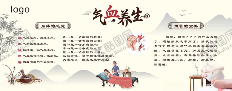 编号：65856702241549287211【酷图网】源文件下载-气血养生展板