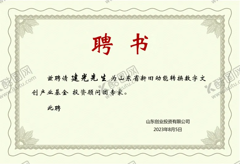 编号：98079101151104429259【酷图网】源文件下载-聘书荣誉证书