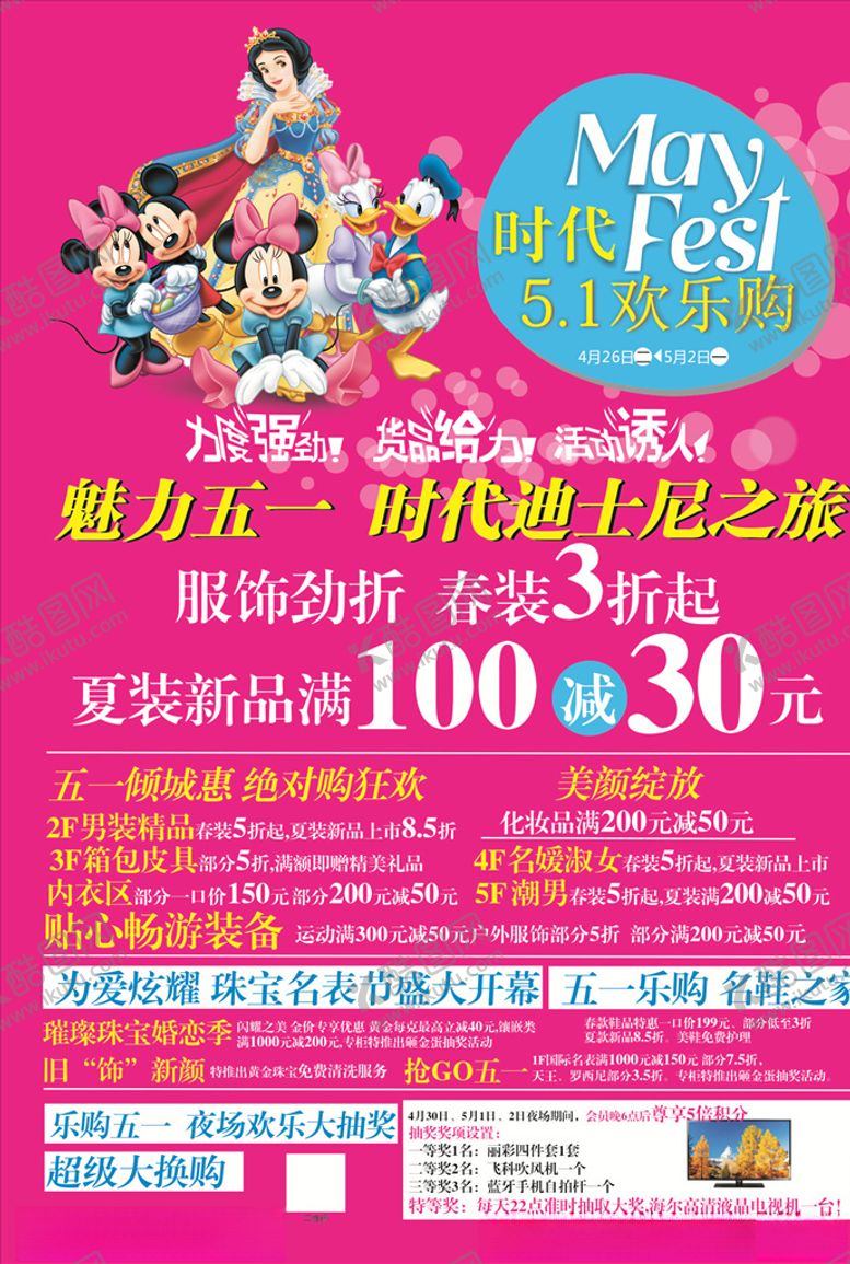 编号：66470207090911515967【酷图网】源文件下载-五一欢乐购