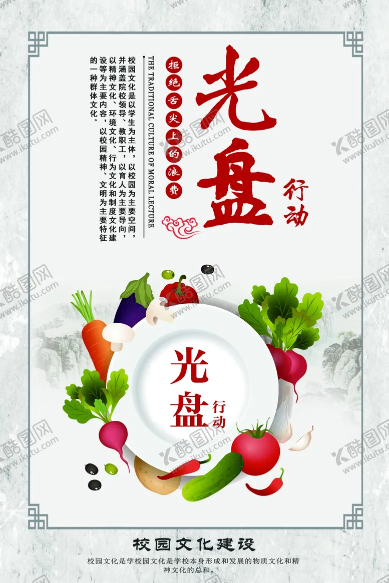 编号：22831505090848531271【酷图网】源文件下载-光盘行动