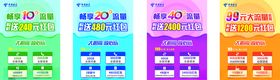中国电信畅享海报