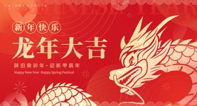 龙年海报新红色大吉