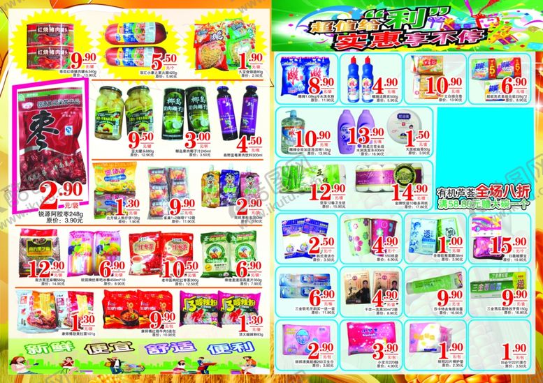 编号：95322409290317371997【酷图网】源文件下载-超市打折促销传单