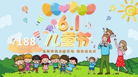 61儿童节