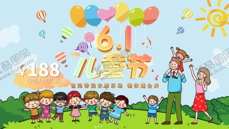 编号：48458607070116038696【酷图网】源文件下载-61儿童节