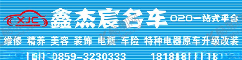 编号：47952609190025069567【酷图网】源文件下载-汽车门头