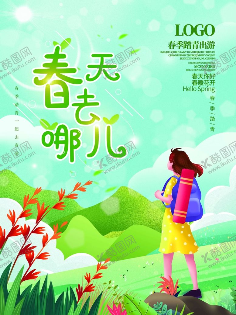 编号：78837910191137399707【酷图网】源文件下载-春游
