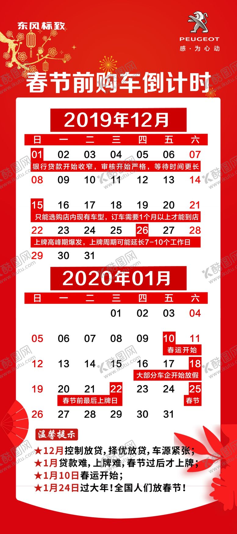 编号：90391710260239437432【酷图网】源文件下载-春节购车倒计时