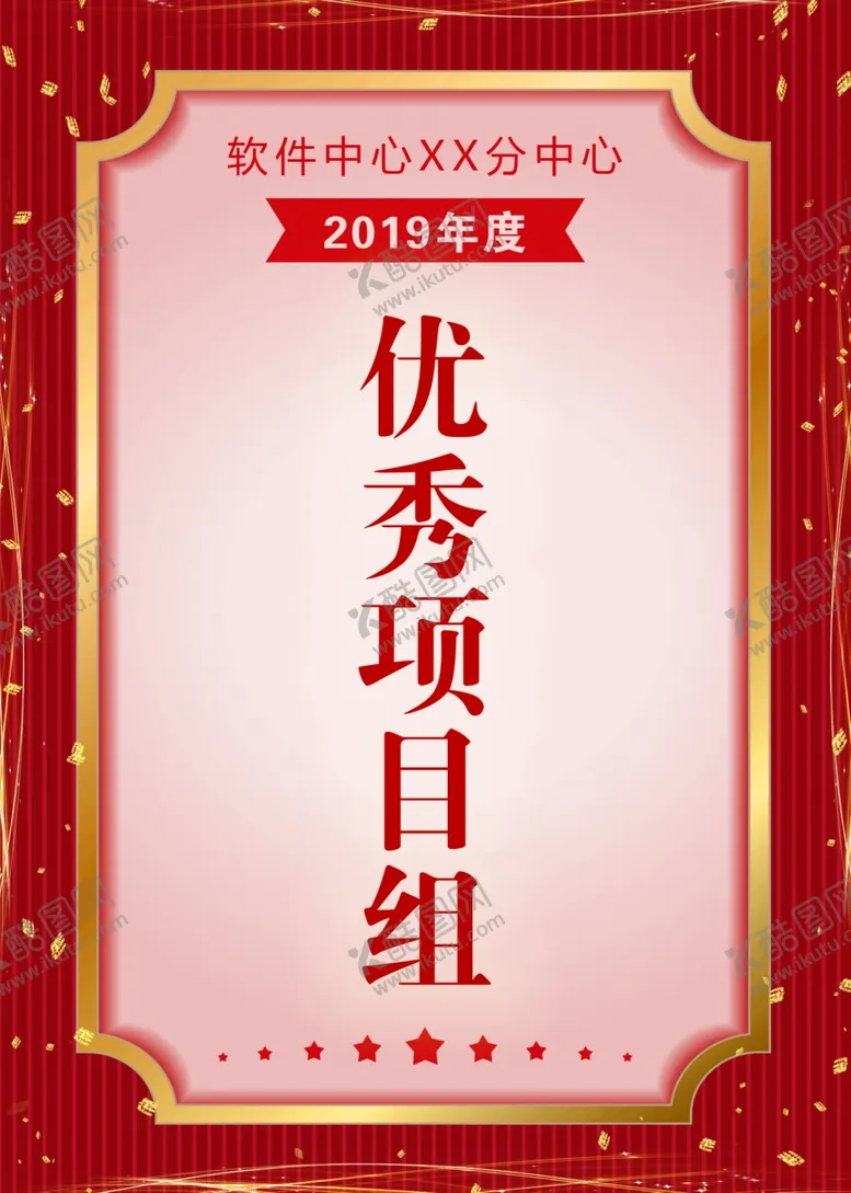 编号：96262010172251109614【酷图网】源文件下载-荣誉证书