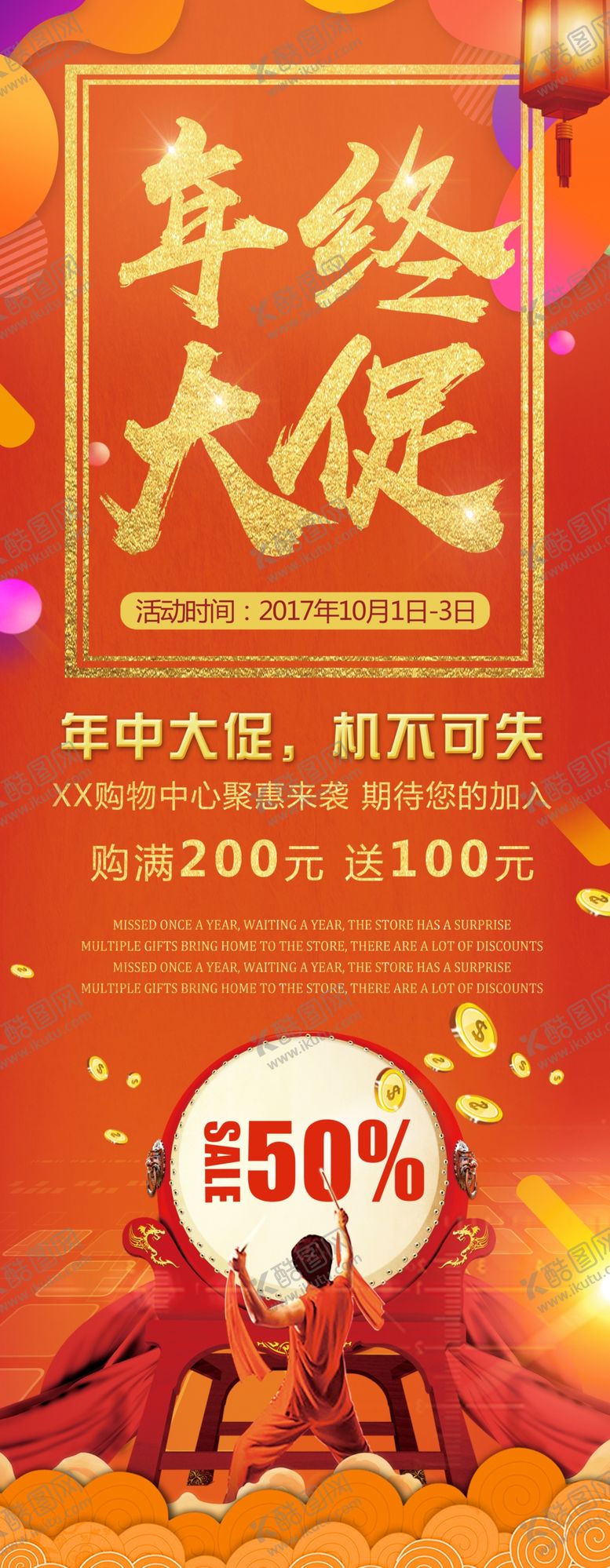 编号：54295109271934414235【酷图网】源文件下载-年终大促销展架