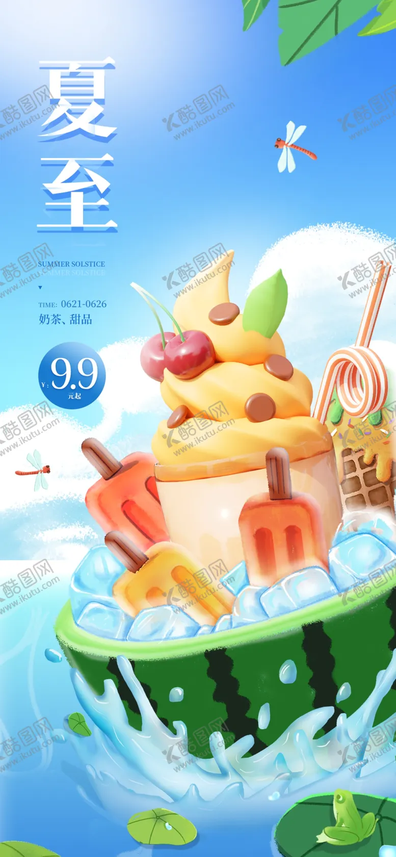 编号：63064601252250365772【酷图网】源文件下载-夏至海报