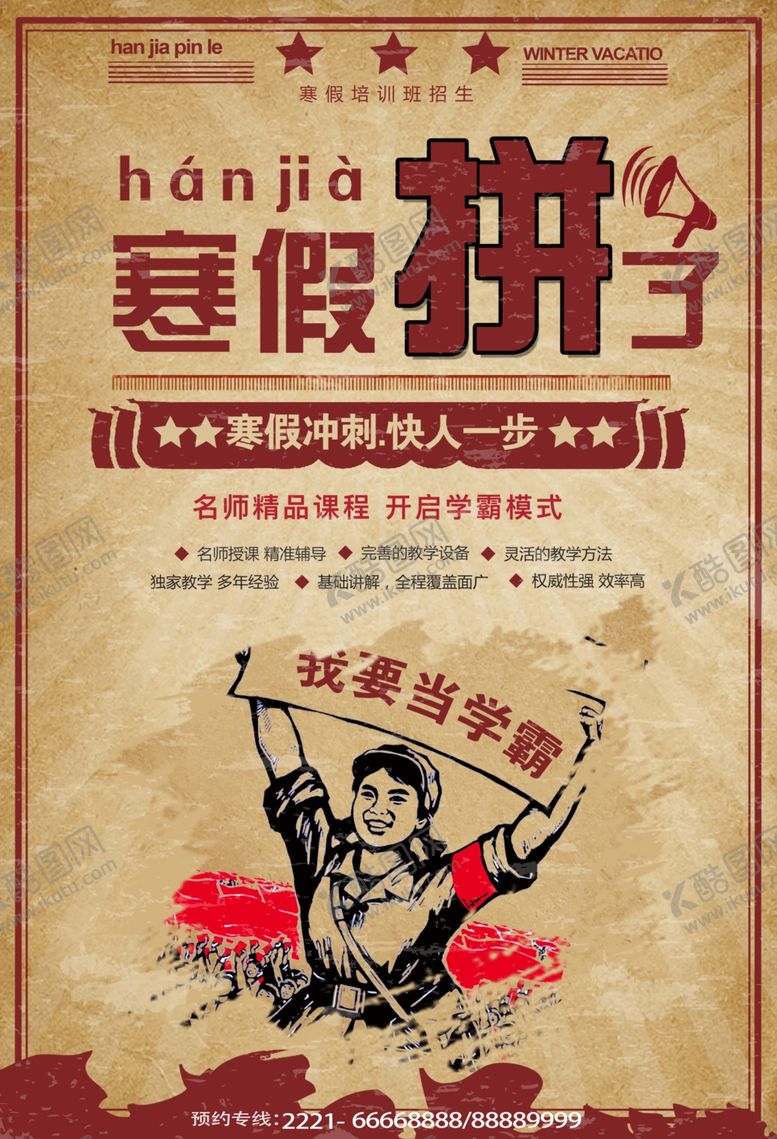 编号：49563809231317392064【酷图网】源文件下载-寒假班