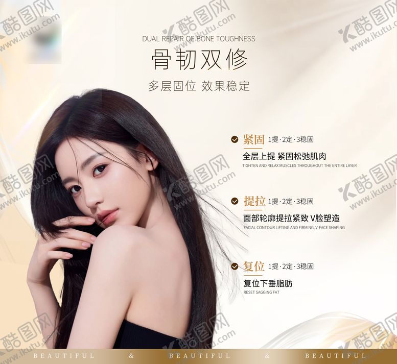 编号：28457910161653057078【酷图网】源文件下载-医美抗衰宣传海报