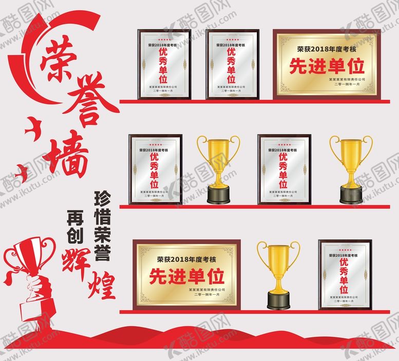 编号：80946301270012354246【酷图网】源文件下载-荣誉墙