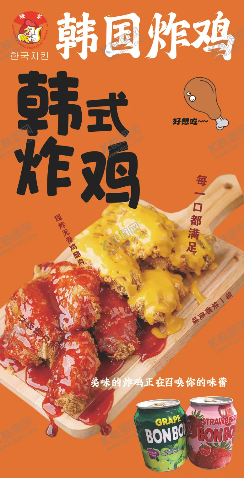 编号：36808801231917147805【酷图网】源文件下载-韩式炸鸡