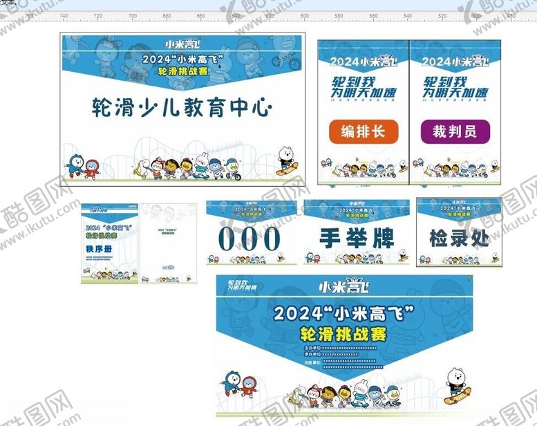 编号：83323201292116321780【酷图网】源文件下载-轮滑挑战赛