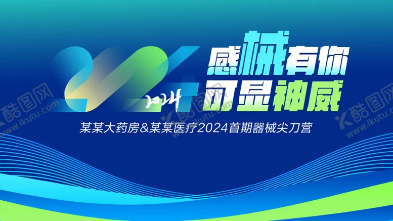 编号：87825506270859261950【酷图网】源文件下载-公司活动主视觉