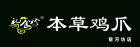 草本鸡爪