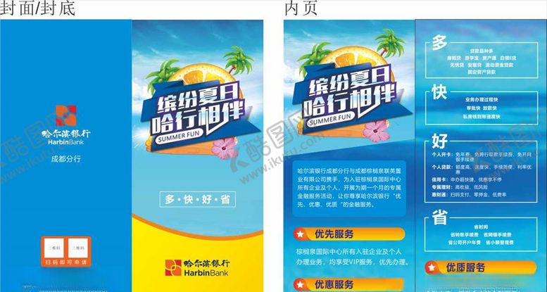 编号：70068503301536264648【酷图网】源文件下载-哈尔滨银行折页