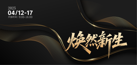 医美新年焕然新生系列海报