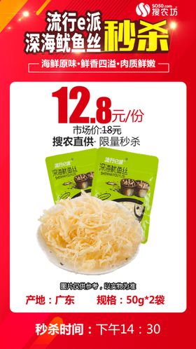 流行e派深海鱿鱼丝秒杀