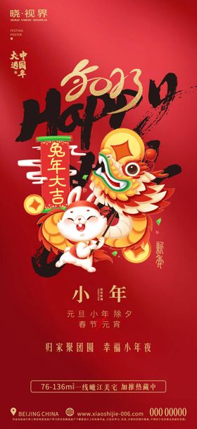 兔年新年初三春节初七除夕
