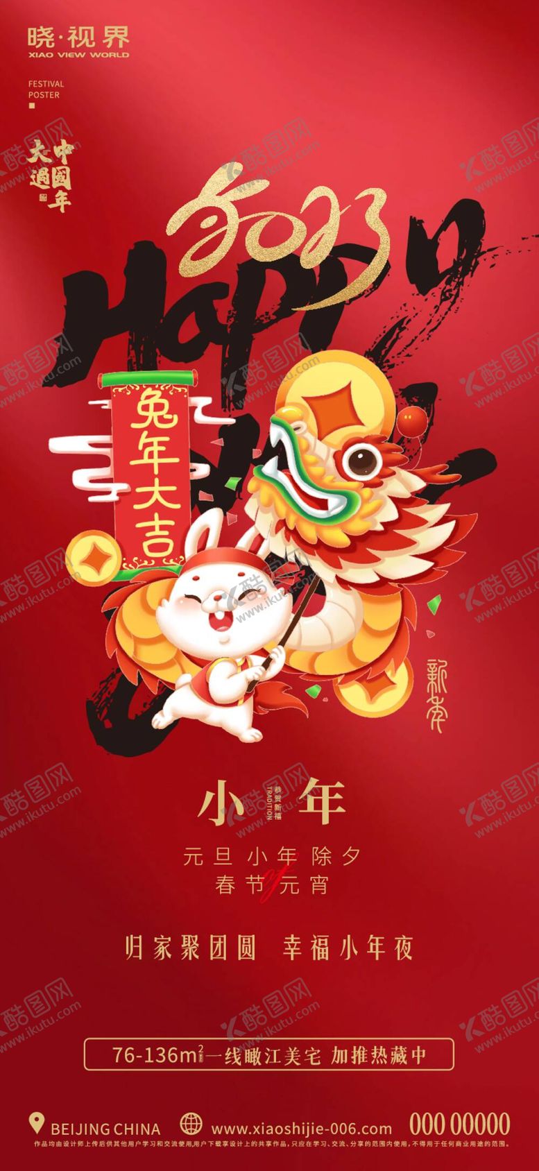 编号：66267712042352423844【酷图网】源文件下载-兔年  新年 