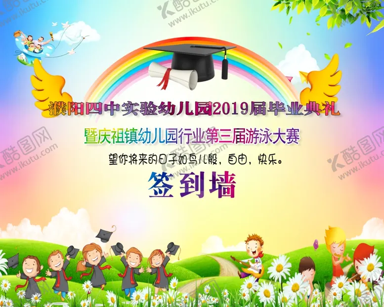 编号：17988906231611557424【酷图网】源文件下载-儿童签到墙