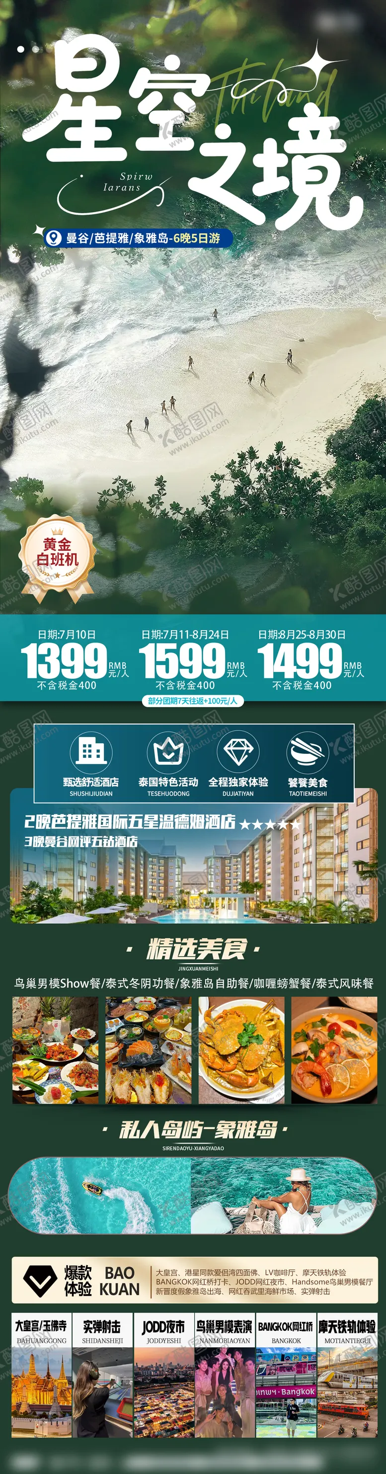 编号：31126709062304111739【酷图网】源文件下载-曼谷芭提雅直客图