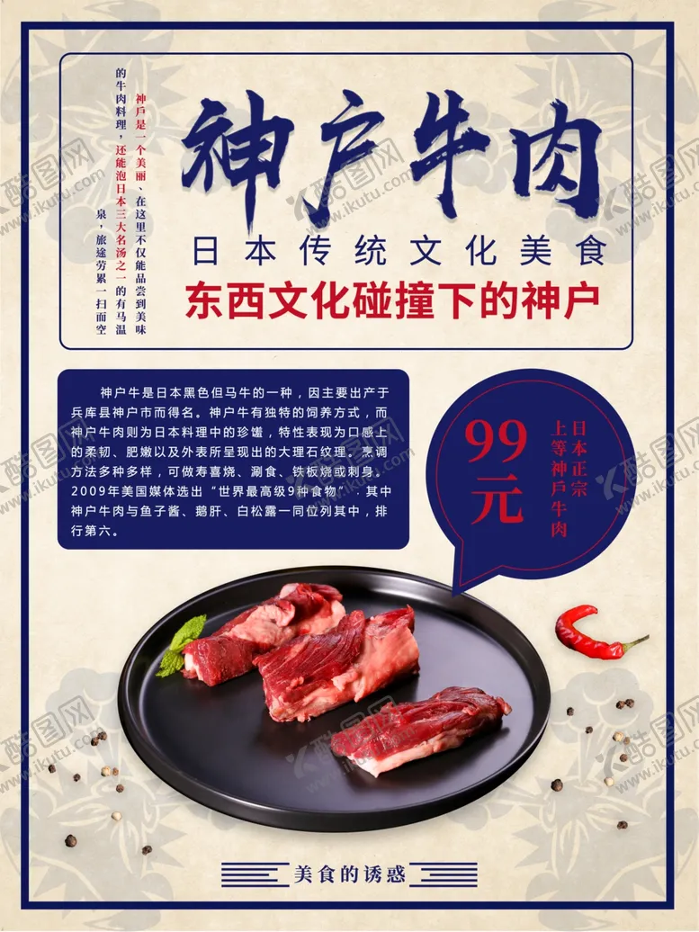 编号：60388501202042416175【酷图网】源文件下载-神户牛肉