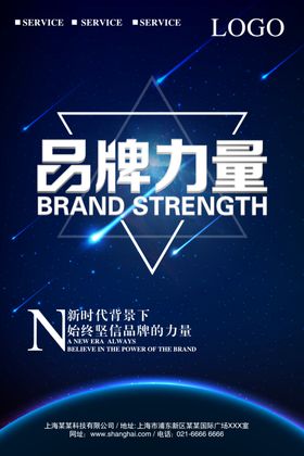 品牌力量公司企业文化宣传