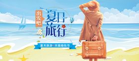 夏日海报背景旅行旅游大自然