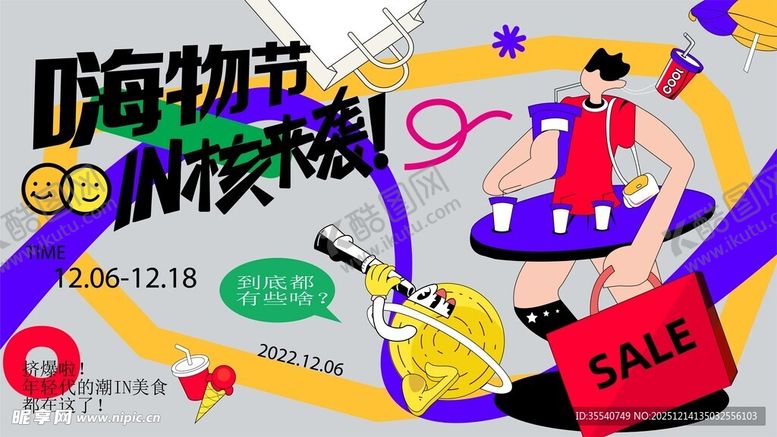 编号：17031712192239368132【酷图网】源文件下载-嗨购节99划算大促海报