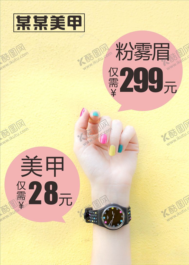 编号：75103909240437321002【酷图网】源文件下载-美甲DM单