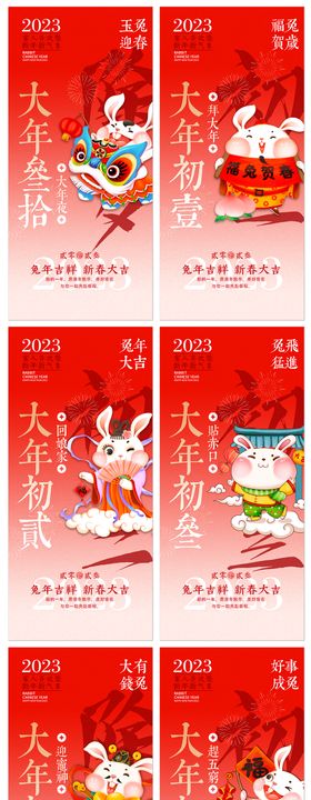 兔年春节新春红色年俗系列海报