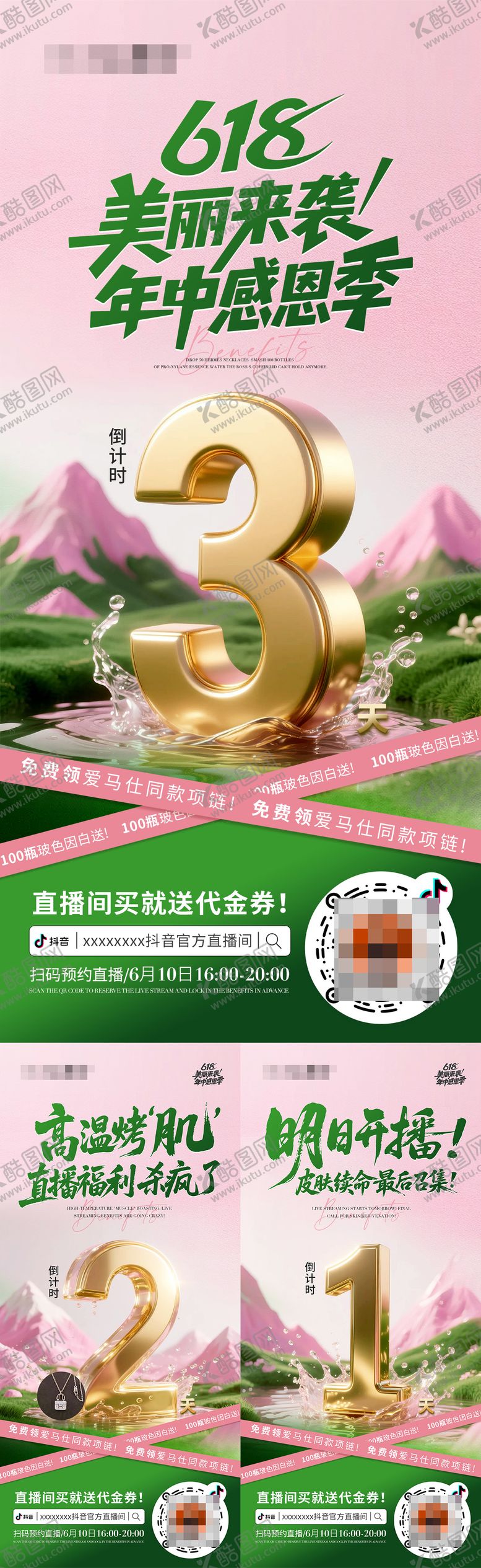编号：10193106061007155258【酷图网】源文件下载-618直播倒计时系列海报