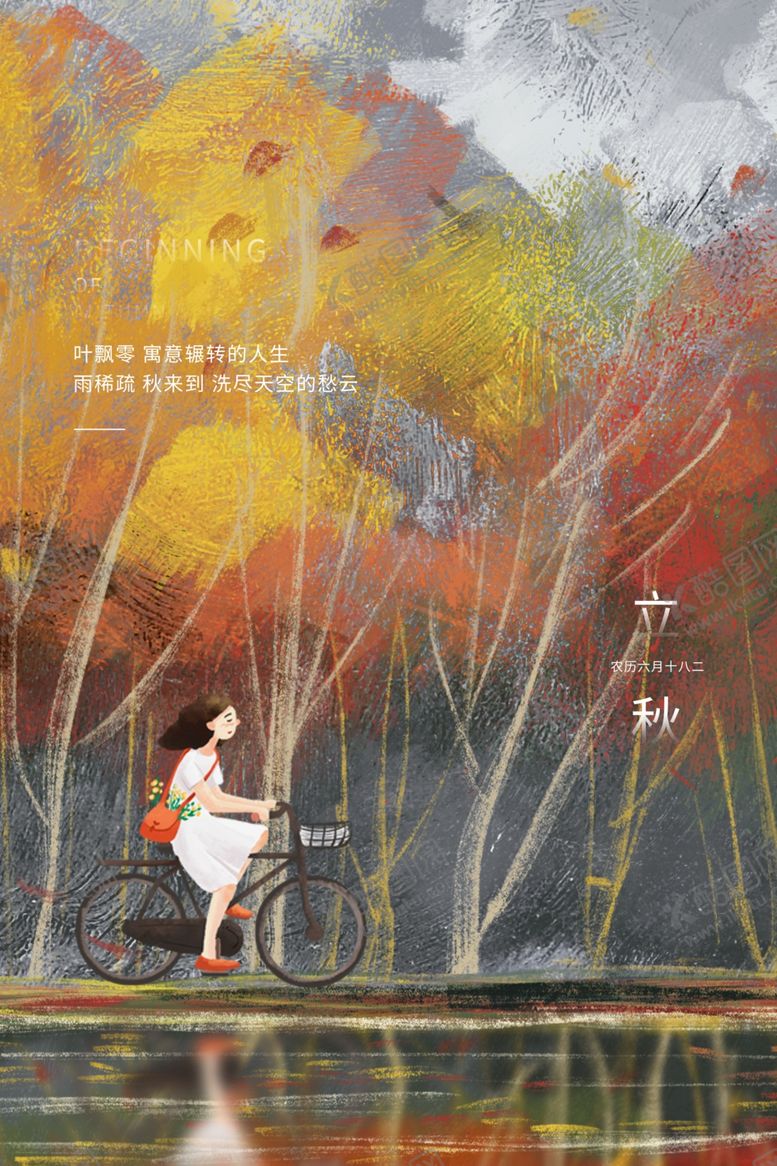 编号：66881912051116228329【酷图网】源文件下载-立秋二十四节气