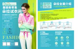 朵拉试衣间单页A4