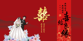 婚礼指引活动背景板