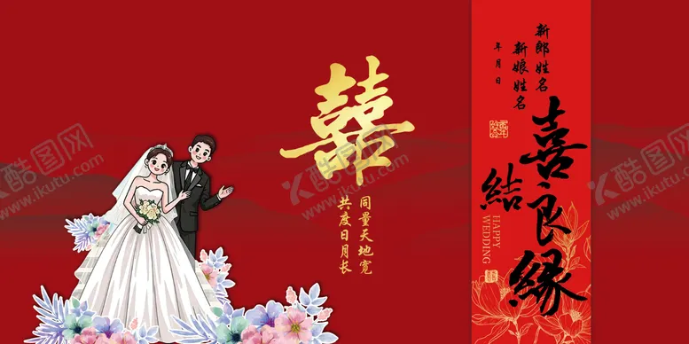 编号：69596601231759296910【酷图网】源文件下载-婚礼指引活动背景板