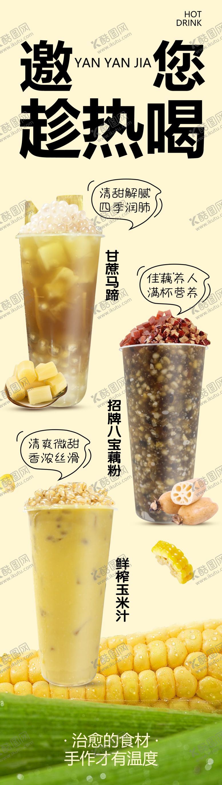 编号：43343211251252219019【酷图网】源文件下载-玉米汁藕粉羹