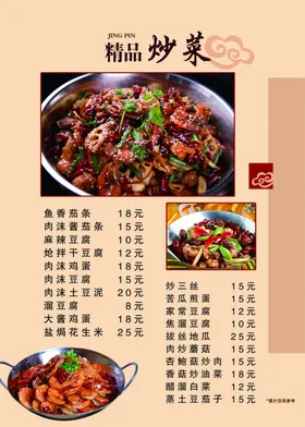 菜单饭店价格表价格