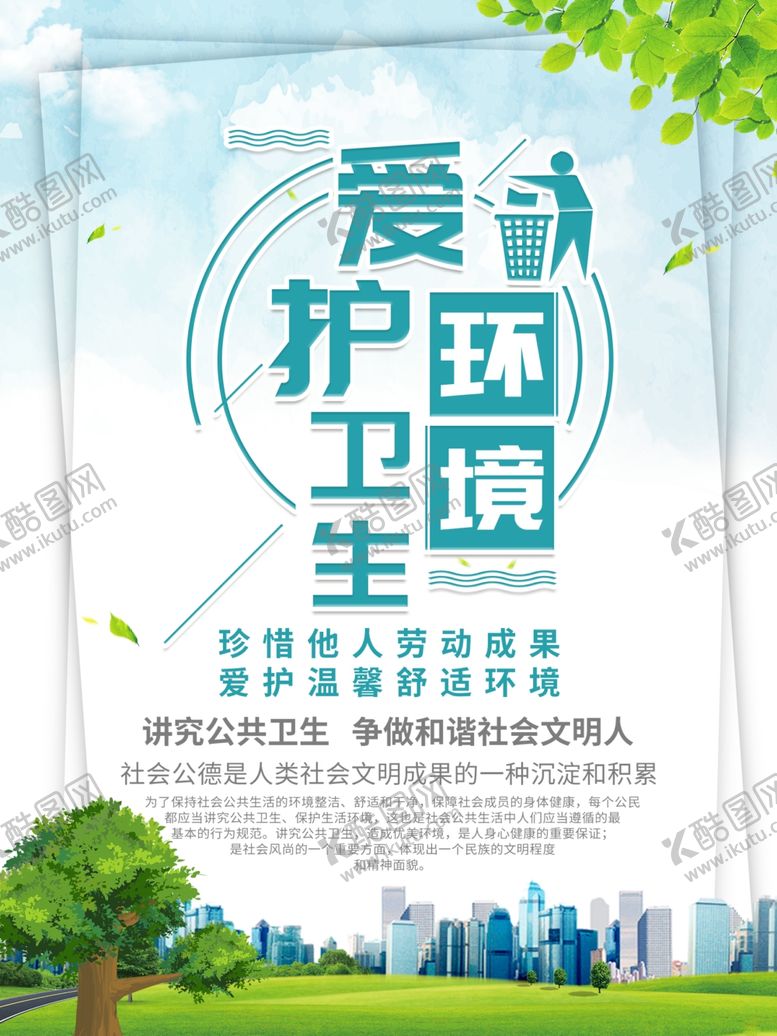 编号：93825106301107181806【酷图网】源文件下载-爱护环境