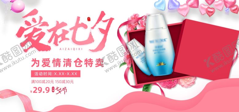 编号：87416609272322252930【酷图网】源文件下载-美妆banner