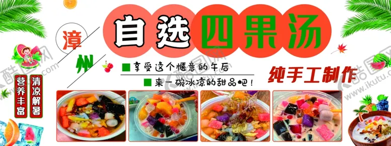 编号：19564401131511583778【酷图网】源文件下载-四果汤餐车