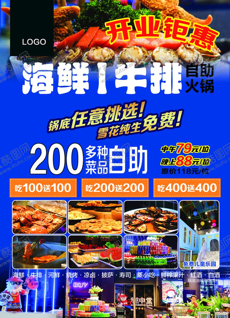 编号：28590310030417394521【酷图网】源文件下载-牛排海鲜
