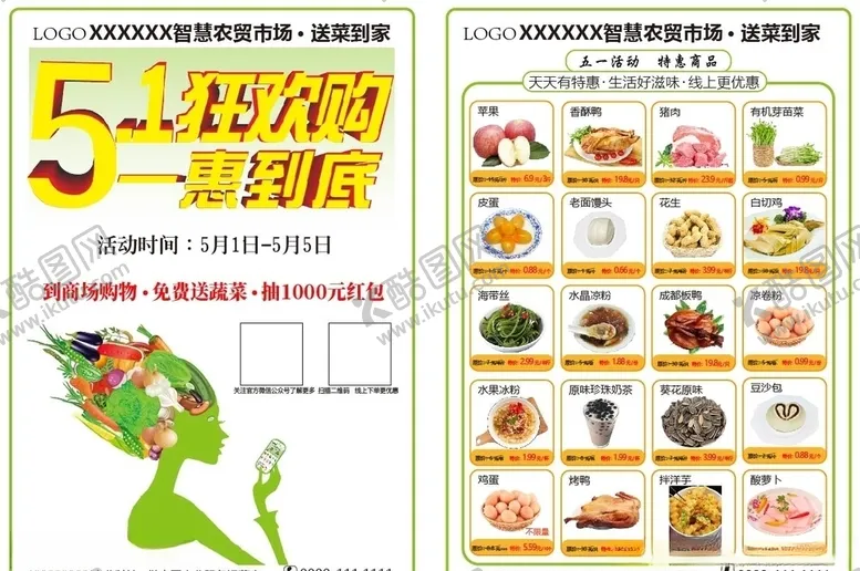 编号：28411807041249005811【酷图网】源文件下载-五一活动单页