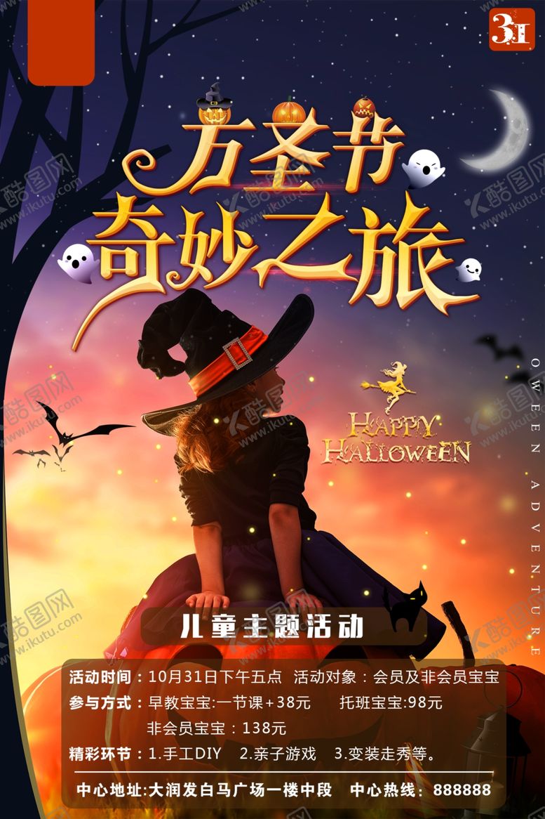 编号：75641509091329458382【酷图网】源文件下载-万圣节